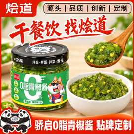 【制定代发】骄启0脂青椒酱辣椒酱水煮菜轻食零脂下饭菜贡菜酱