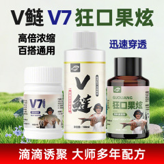鲫鱼鲤鱼国良V鲢V7开口果炫诱鱼诱食剂黑坑野钓窝料饵料添加剂