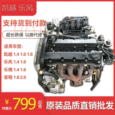 Suitable for Buick Excelle Engine assembly