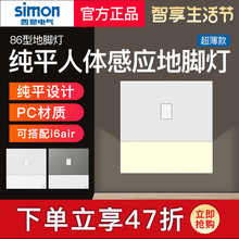 西蒙超薄地脚灯人体感应灯楼道led86型嵌入式走廊小夜灯搭配i6air