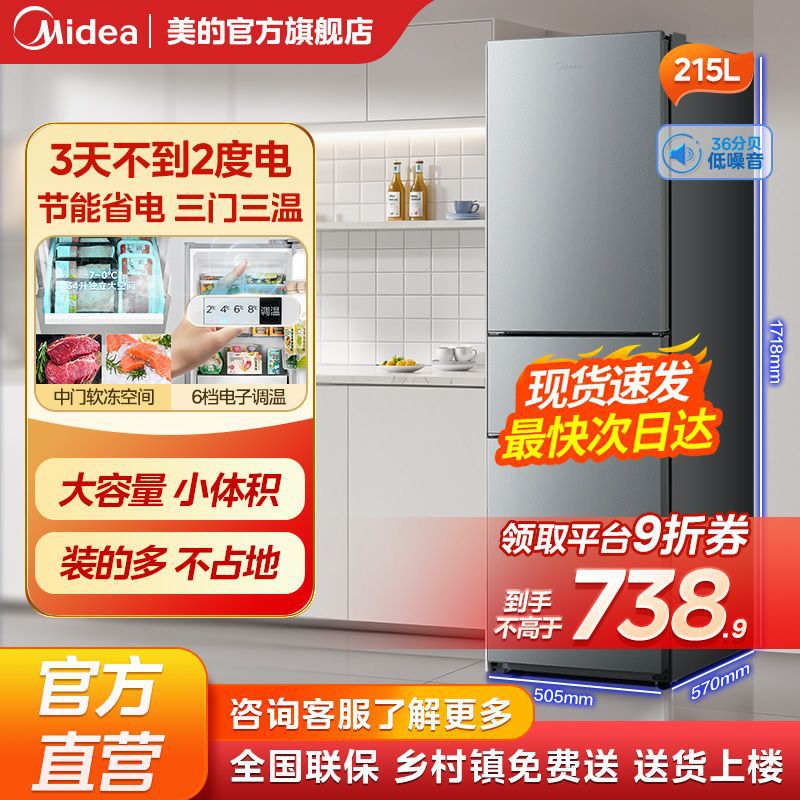 美的冰箱225三门三温宿舍节能租房小型家用大容量变温保鲜小冰箱