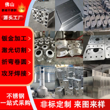 不锈钢定制钣金件加工供应五金激光切割焊接钣金折弯焊接零切