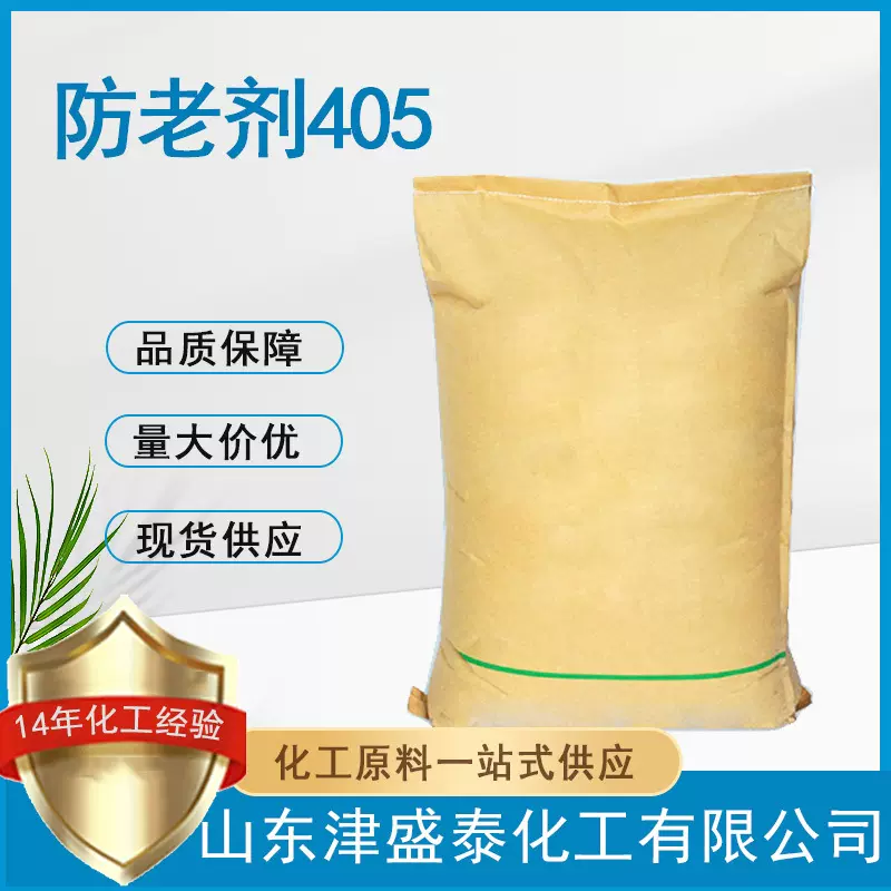 4,4'-二(苯基异丙基)二苯胺抗老化性现货供应10081-67-1防老剂405