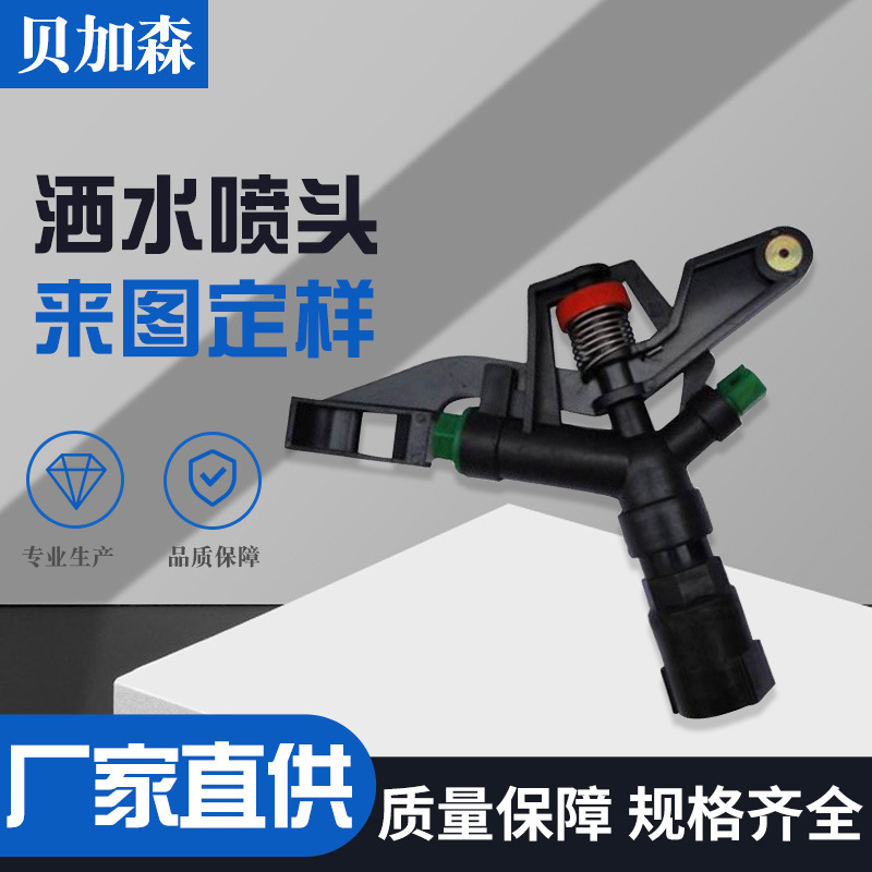 批发园林灌溉洒水喷头 园艺喷嘴摇臂摇臂式喷头 绿化农用降温喷嘴