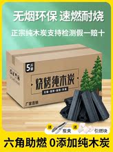 环保木炭烧烤碳果木炭无烟家用取暖速燃炭机制竹炭室内专用烤韵维