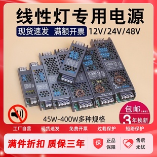 led燈帶變壓器開關電源220V轉12V24v48v燈條線性燈恆壓適配器