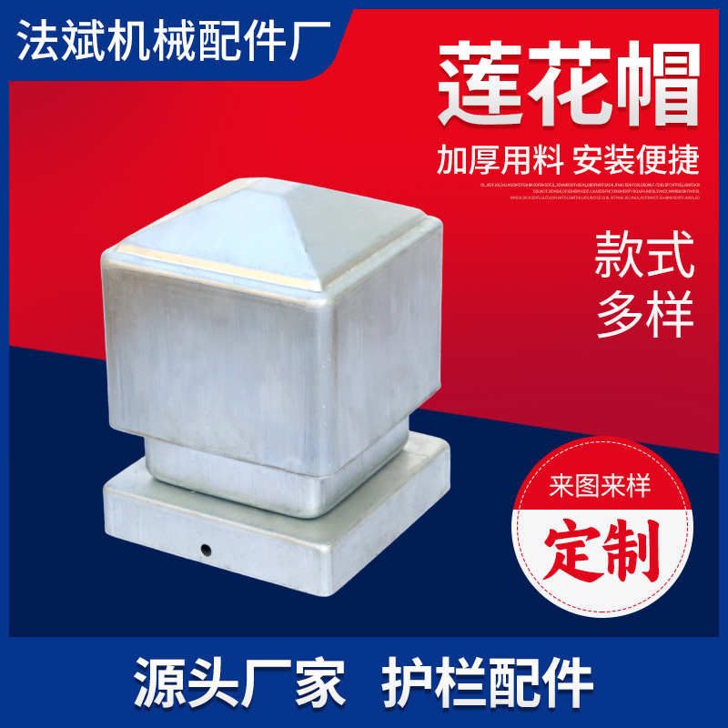 莲花柱帽铁艺护栏配件方柱头莲花柱帽栏杆盖帽道路护栏柱帽