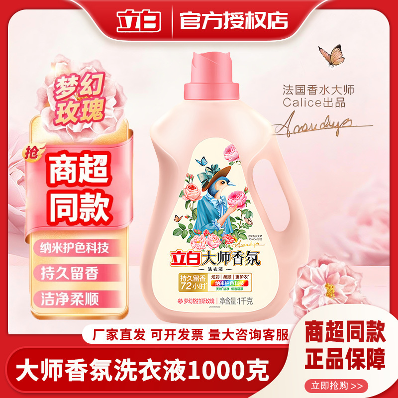 Liby Master Fragrance Laundry Detergent 1kg Long-Lasting Fragrance Clean Color Protection Wholesale Household Large Bottle 1.0kg Liby Master Fragrance Laundry Detergent 1kg Long-Lasting Fragrance Clean Color Protection Wholesale Household Large Bottle 1.0kg