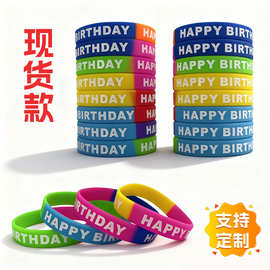 跨境硅胶手环分段生日happybirthday印刷手圈男女学生运动手腕带