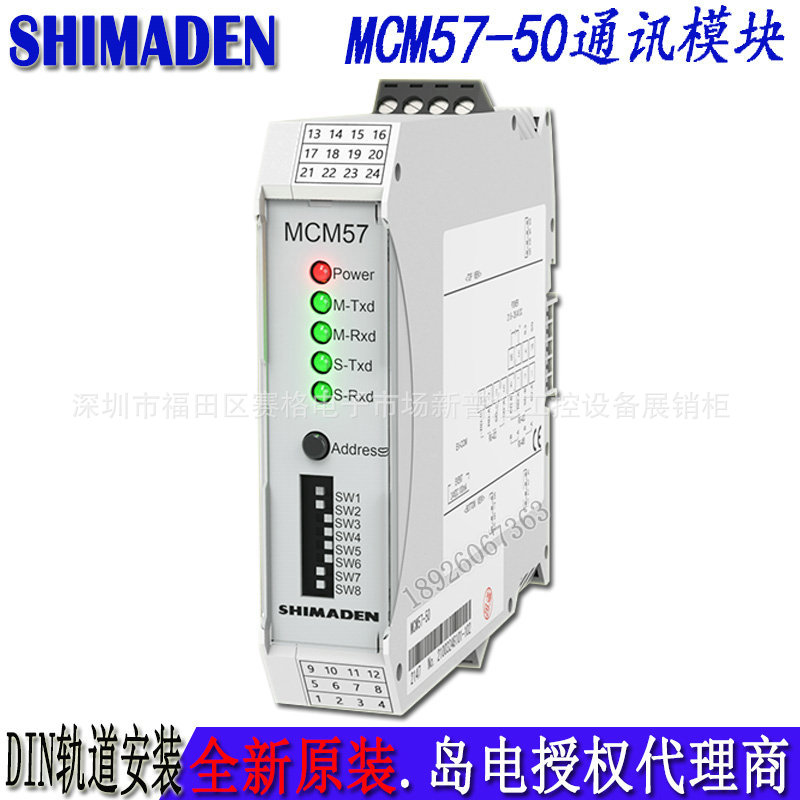 日本岛电MCM57通讯模块+MRM57温度模块SHIMADEN可编程温控器