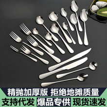 冰点价1010不锈钢刀叉勺西餐牛排刀酒店餐具套装家用吃饭勺子批发