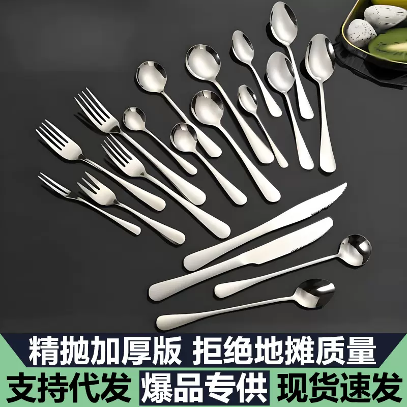 冰点价1010不锈钢刀叉勺西餐牛排刀酒店餐具套装家用吃饭勺子批发