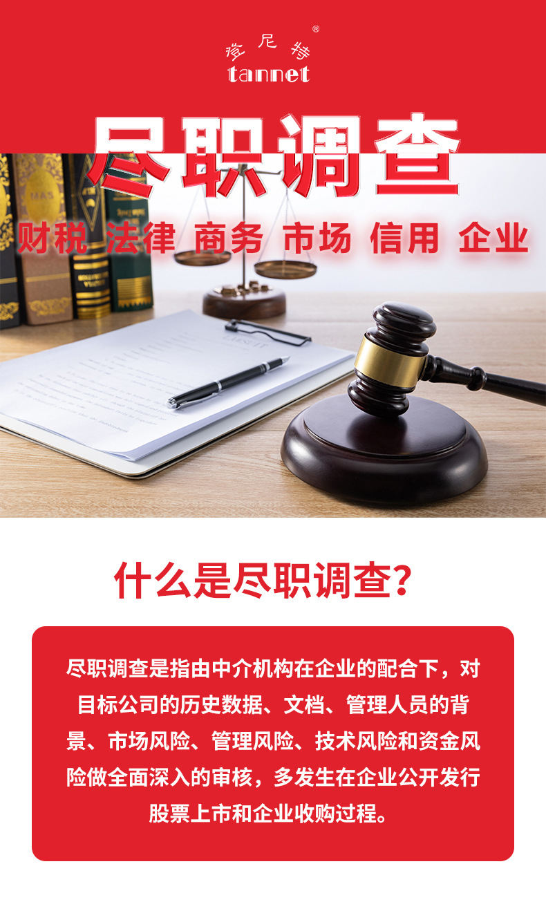 尽职调查_01