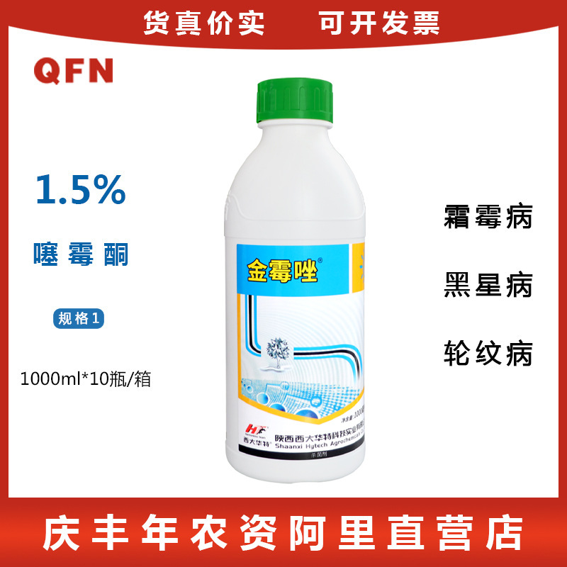 西大华特金霉唑1.5%噻霉酮黄瓜霜霉病苹果轮纹病农药杀菌剂1000ml