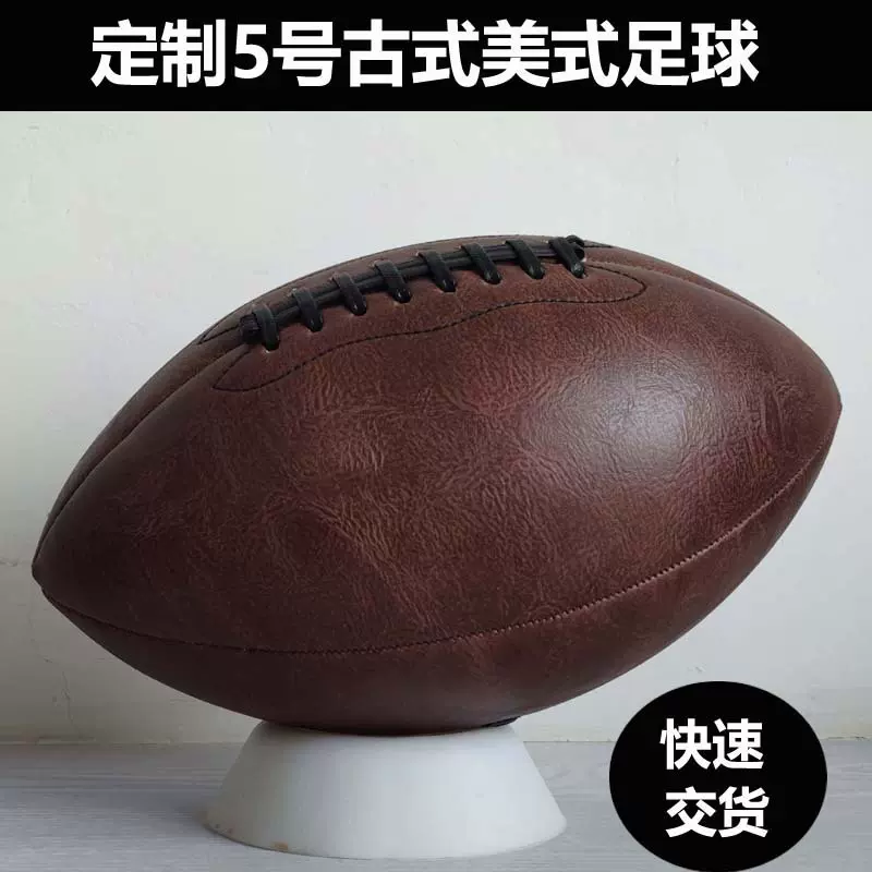 定制11.5英寸真皮橄榄球9号纪念防爆训练用仿古仿旧皮革美式足球