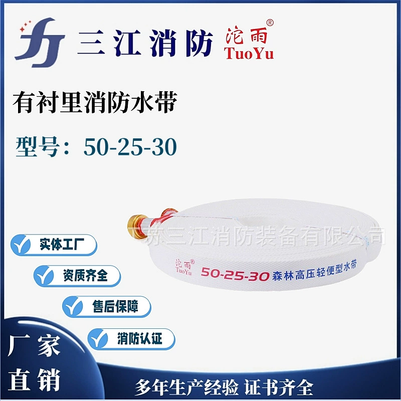Sanjiang Firefighting Rain Brand Forest Легкий водяной ремень высокого давления 50-25-30 Полиуретановый водяной ремень