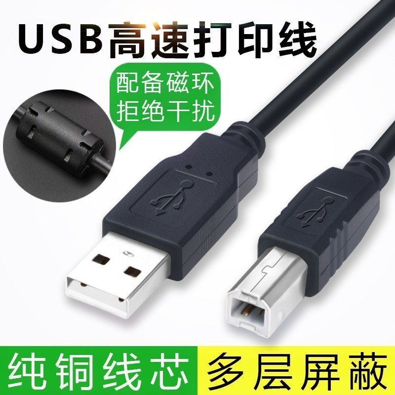 All copper black USB2.0 printing cable 1.5 m 1.8 m 3 m 5 M 10 m USB square Port printer data cable All copper black USB2.0 printing cable 1.5 m 1.8 m 3 m 5 M 10 m USB square Port printer data cable