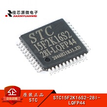 ԭװSTC15F2K16S2-28I-LQFP44G ��ǿ��1T 8051��Ƭ�� ΢������MCU