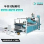 瓦楞定制半自动粘箱机粘箱机