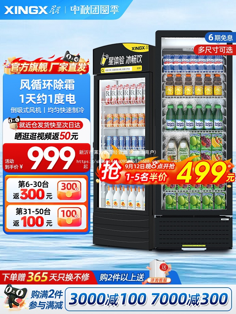 星星冷藏柜冷藏展示柜保鲜饮料柜超市陈列商用冰箱单门立式冰柜