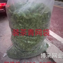 装茶青网袋 茶叶尼龙网袋80目加厚装叶袋采茶袋子青叶透气网袋跨