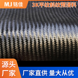 3K Plain Twill Carbon Fiber Prepreg Automotive Carbon Fiber Products Thermosetting Molding Carbon Fiber Cloth Wholesale