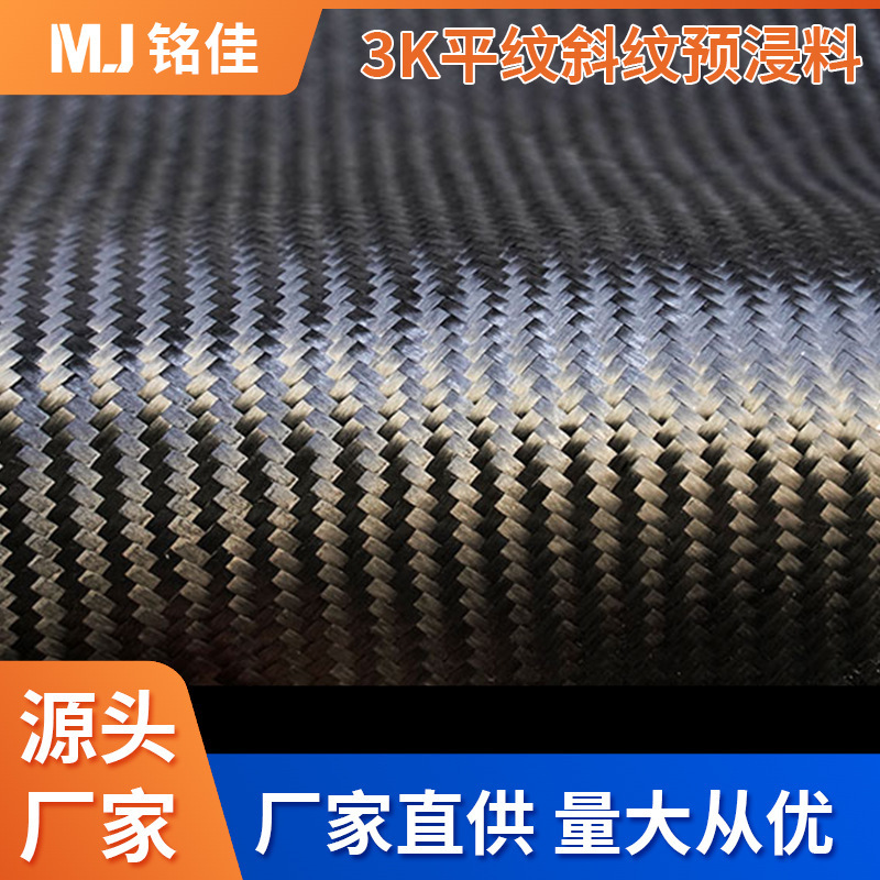 3K Plain Twill Carbon Fiber Prepreg Automotive Carbon Fiber Products Thermosetting Molding Carbon Fiber Cloth Wholesale