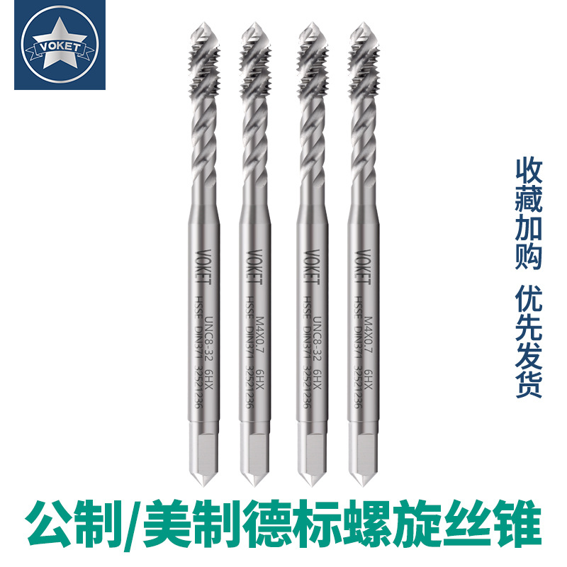 M35高钴德标371/376螺旋丝锥M2M3M4M5M6M8-M16铝用丝锥美制UNC