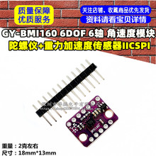 GY-BMI160ģ�� 6DOF 6�� ���ٶ� ������+�������ٶȴ�����IICSPI