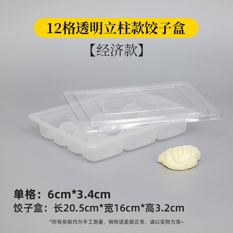 生熟外卖打包盒速冻水饺分格饺子盒盖商用塑料带一次性|undefined