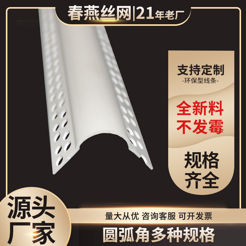 弧形圆弧阳角条线PVC垭口半圆拱形造型防撞护角条圆弧角厂家直供