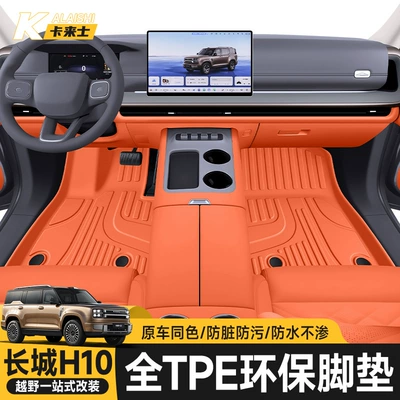 Universal Foot Pad, Wall H10 special floor mats