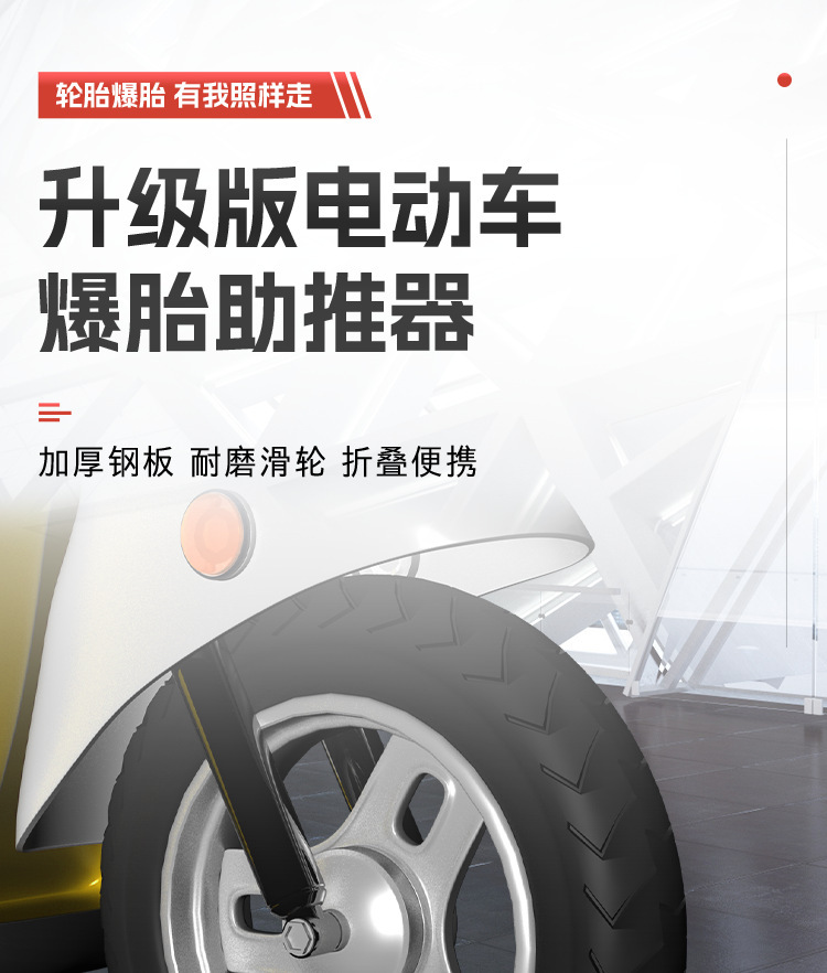 Motorcycle self-rescuer for flat tires, emergency tire booster, universal wheel device for moving vehicles, electric vehicle booster, motorcycle tow truck, vehicle mover