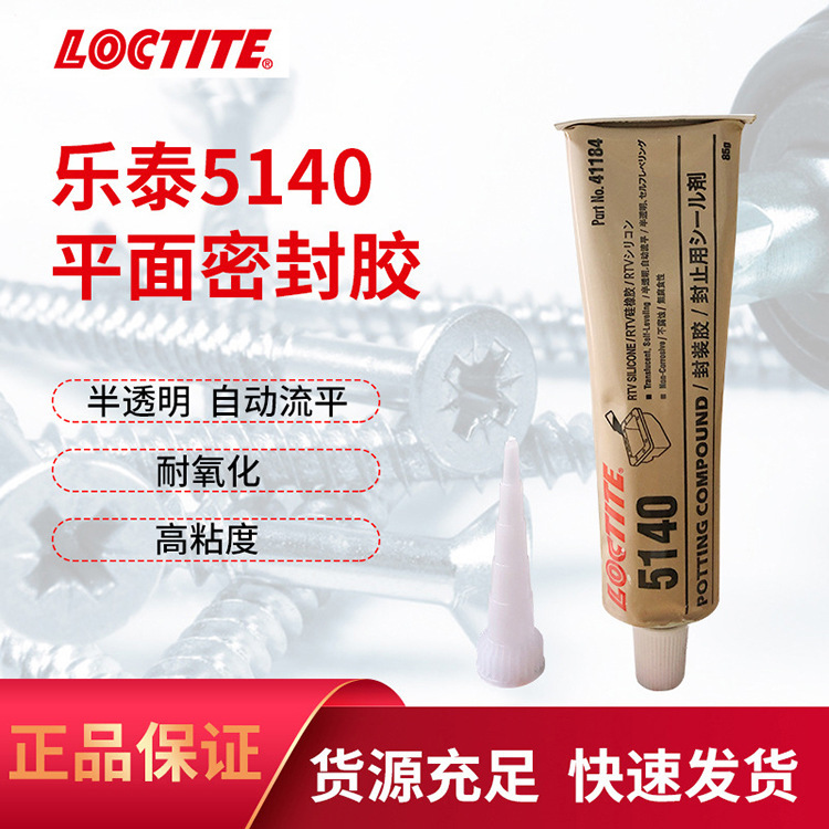 汉高乐泰 LOCTITE 5140 弹性粘接 湿气固化 奶白色 电气级,无腐蚀
