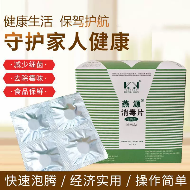 二氧化氯泡腾片家用医院消毒杀菌喷雾衣物除臭宠物除味净化消毒片