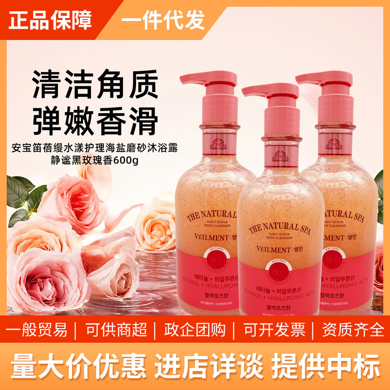 Korean Anbaodi Beiman Water Care Sea Salt Scrub Shower Gel Quiet Black Rose Fragrance Cleansing and Fragrant 600g