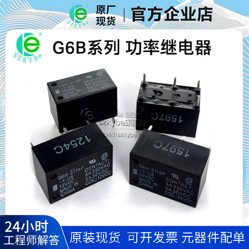 原装G6B-2114P-1-US继电器 DC5V/12V/24V 5A一开一闭6脚 正品现货