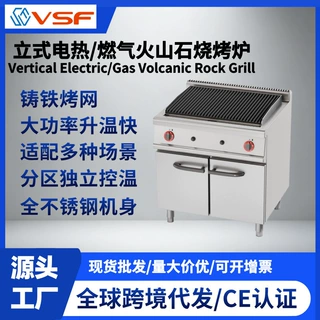 VSF火山石烧烤炉商用不锈钢铸铁烤网电热燃气热辐射无烟烧烤炉
