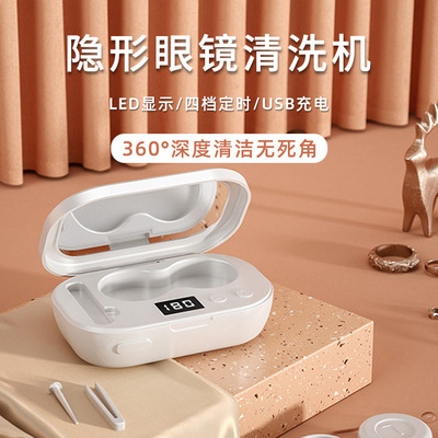 美瞳盒便携自动清洗小型清洗仪智能电动隐形眼镜清洗器