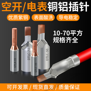 Dtlc-6-10-16-25-35-50-70 Dtldz C45 Circuit Breaker Special Copper-Aluminum Pin Terminal Lug