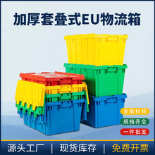 斜插式物流箱带盖蓝色灰色可堆叠超市配送中转仓库塑料周转箱厚款