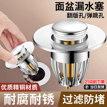 洗手盆漏水塞子洗脸盆下水器配件面盆弹跳芯配件按压式水槽塞防臭