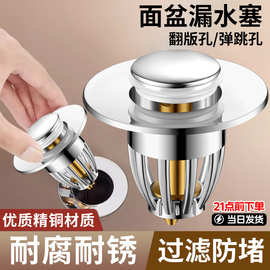洗手盆漏水塞子洗脸盆下水器配件面盆弹跳芯配件按压式水槽塞防臭