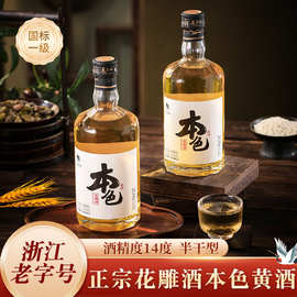 莫干山一级本色黄酒冬酿原浆14度无焦糖色花雕酒陈香醇瓶装老酒