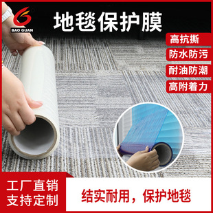 Pe Car Carpet Protective Film, Anti-Fouling and Anti-Scratch, High Viscosity, No Glue Left, Waterproof and Dustproof Self-Adhesive Film, Factory Direct Sale