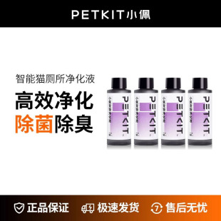 Xiaopei Smart Cat Toilet Special Purification Liquid Deodorant Pear Blossom Fragrance 4*300ml