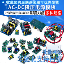 220V AC-DC降压模块精密板 转5V9V12V24V36V1A 隔离开关电源模块
