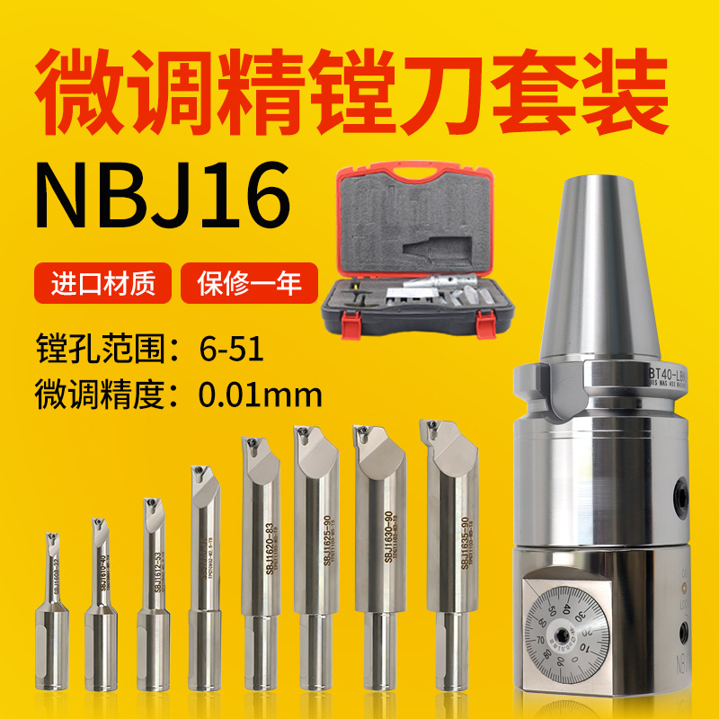NBJ16镗刀精镗刀套装加工中心可调式微调头BT40/50/30铣床镗孔器
