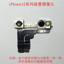 适用苹果iPhone12 Pro MAX前置摄像头 12mini前摄像头 面容小像头