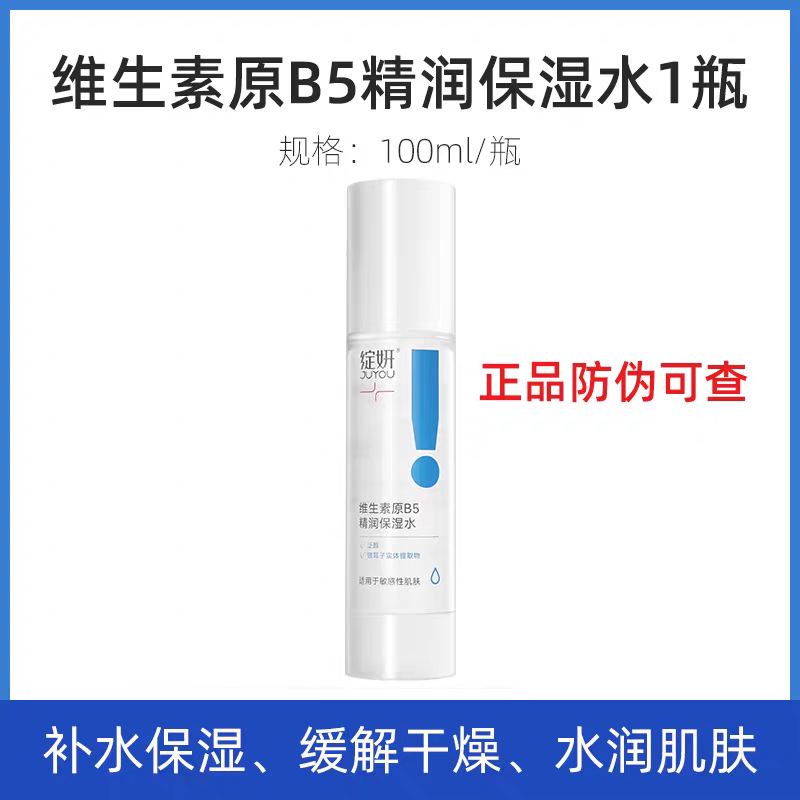 비앙얀 B5 보습 워터 (100ml)